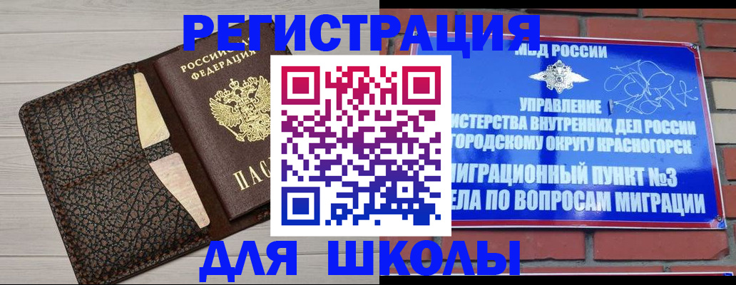 прописка в Ленинске